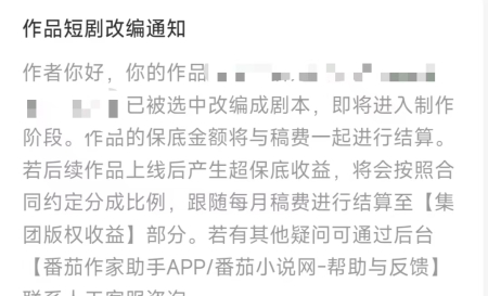 【44期学员分享】新人第一次写原创小说被改编剧本