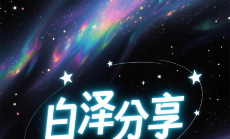 【白泽分享】以沉鱼跪地求饶为例，讲解横推流重点！