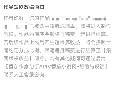 【44期学员分享】新人第一次写原创小说被改编剧本