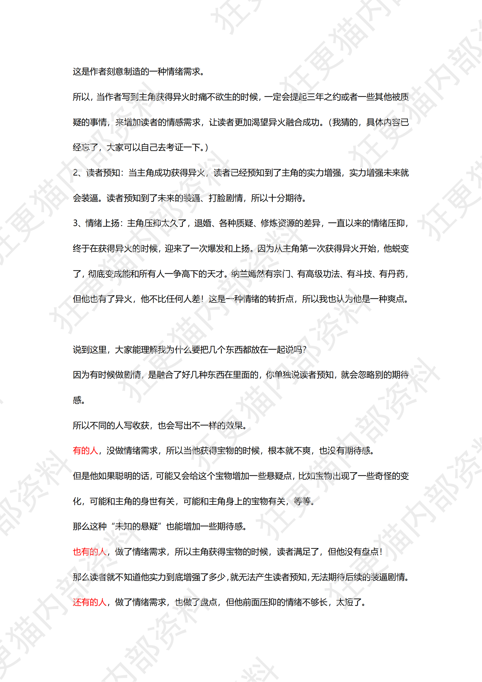 期待感思考汇总_03.png