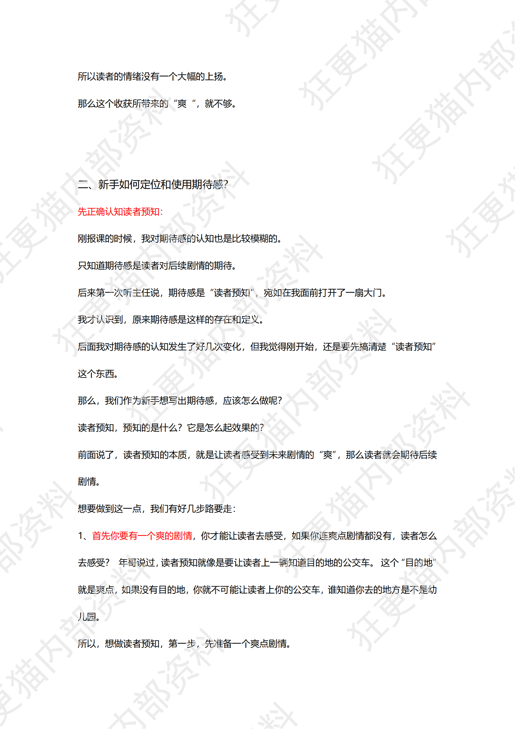 期待感思考汇总_04.png