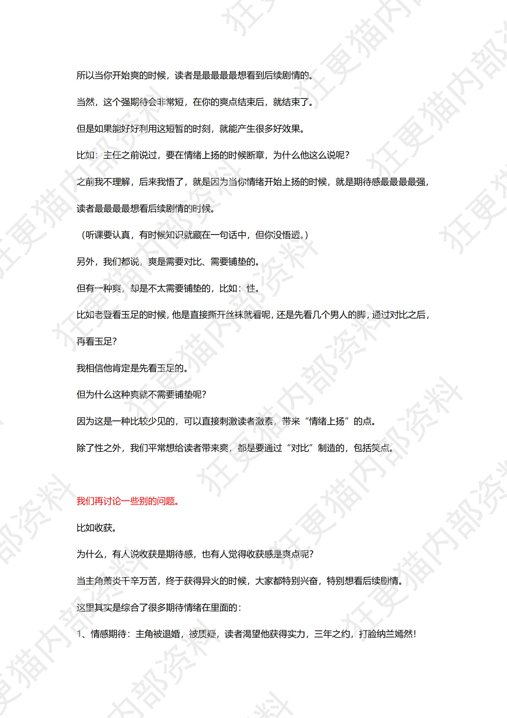 期待感思考汇总_02.png