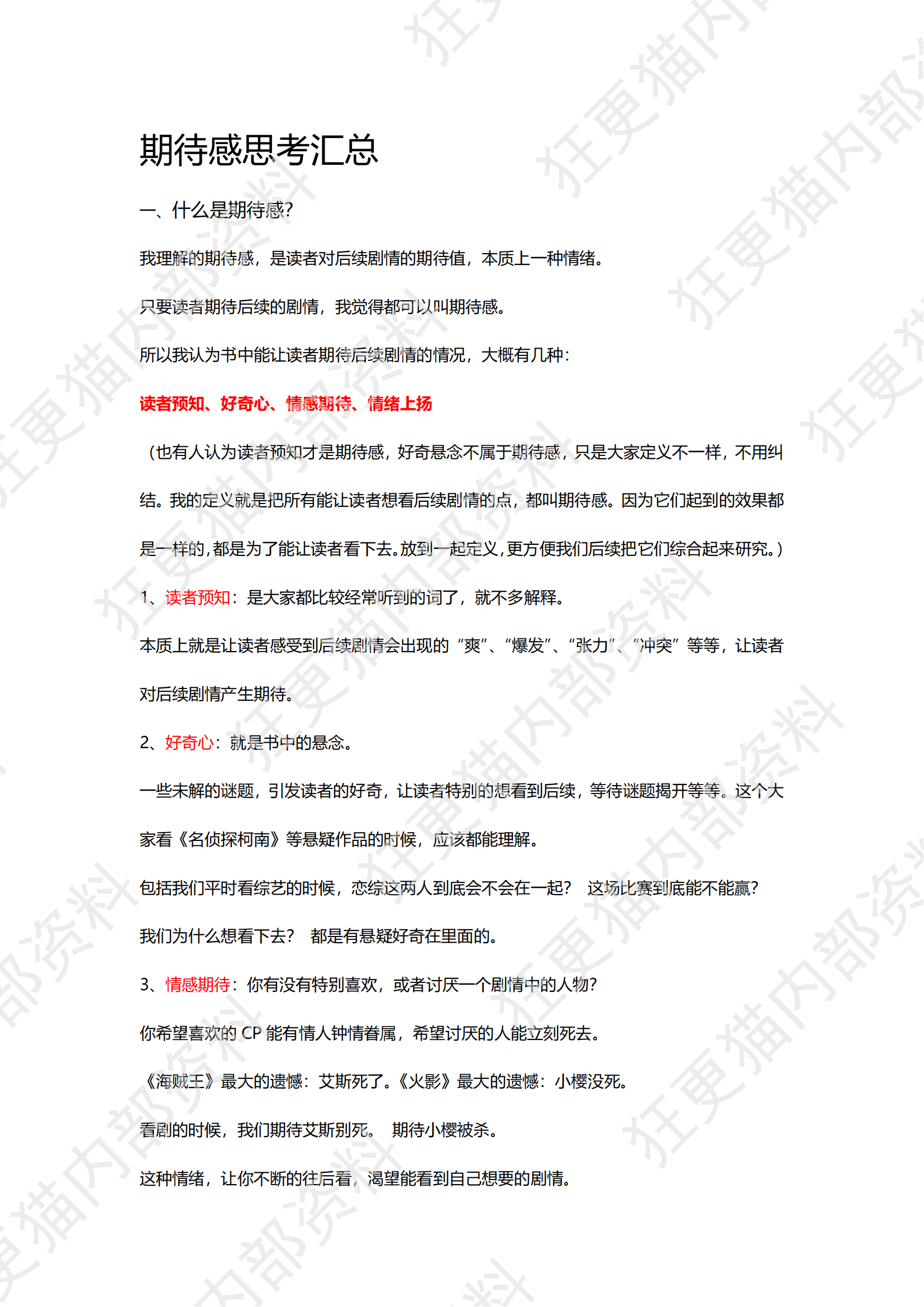 期待感思考汇总_00.png