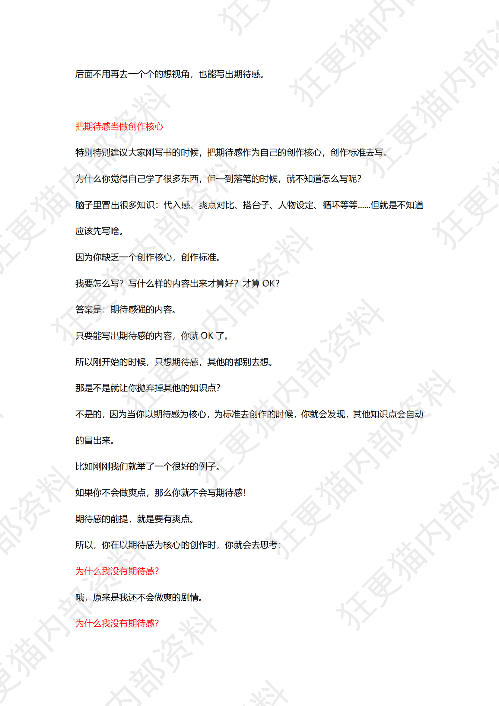 期待感思考汇总_08.png