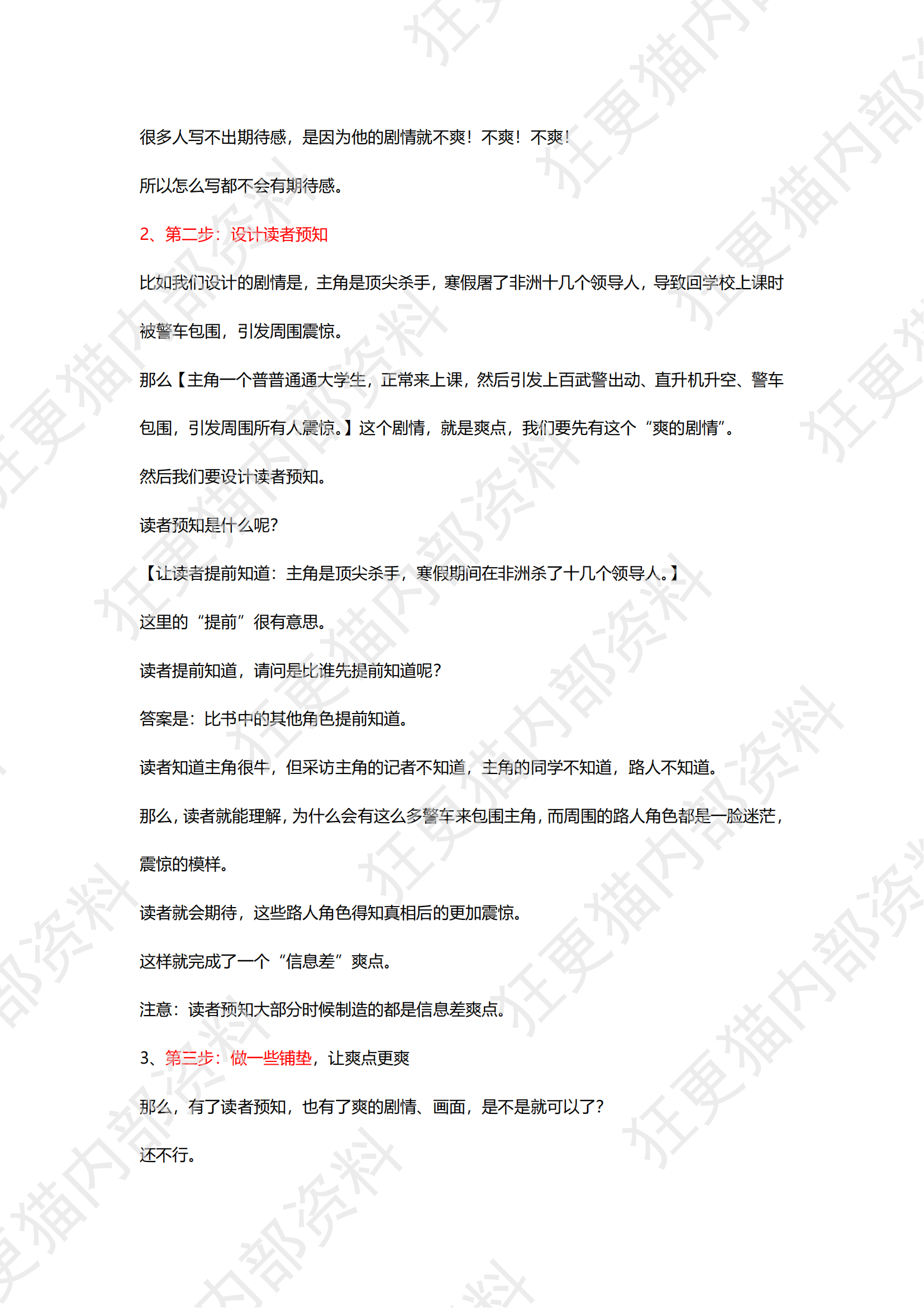 期待感思考汇总_05.png
