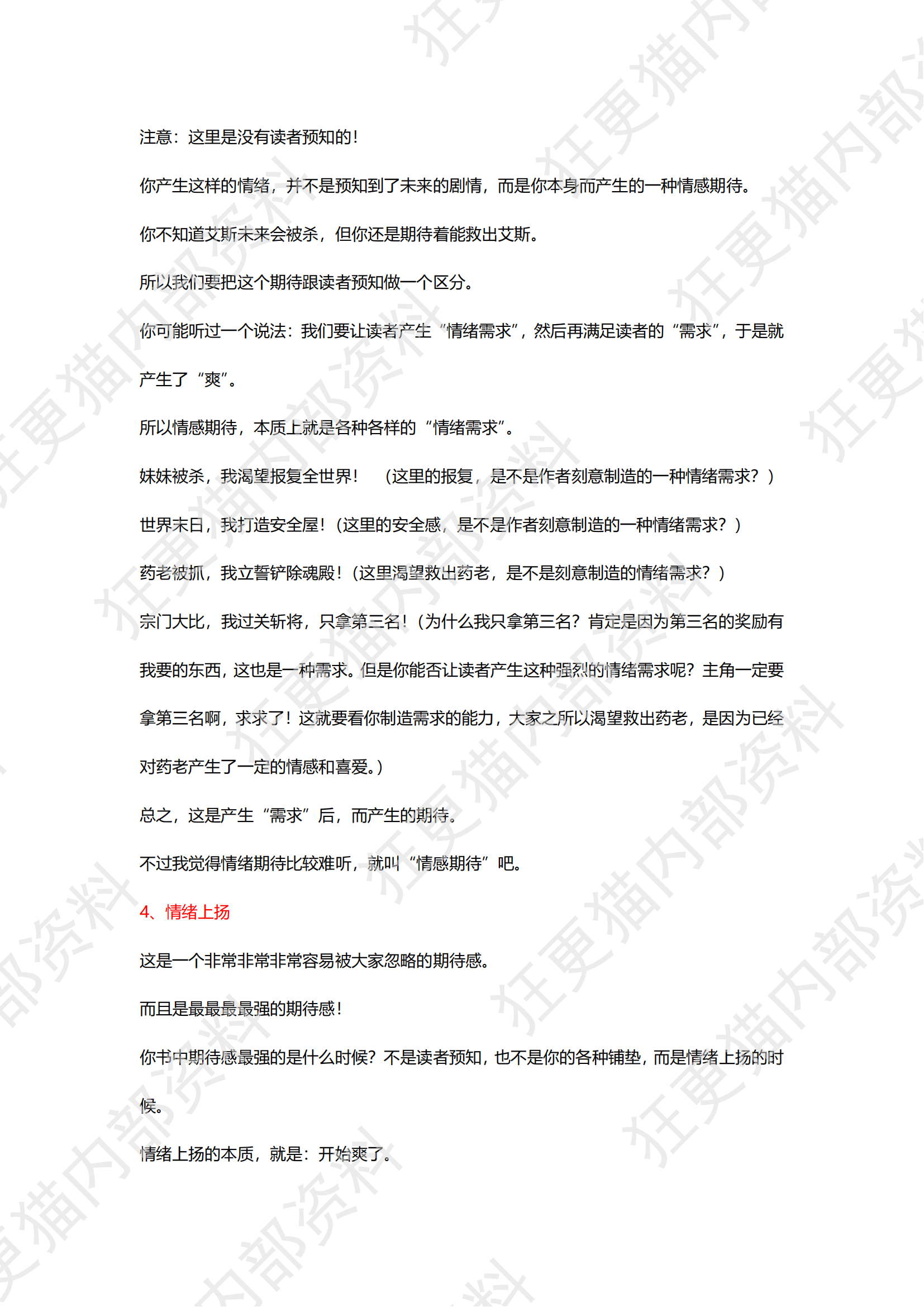 期待感思考汇总_01.png