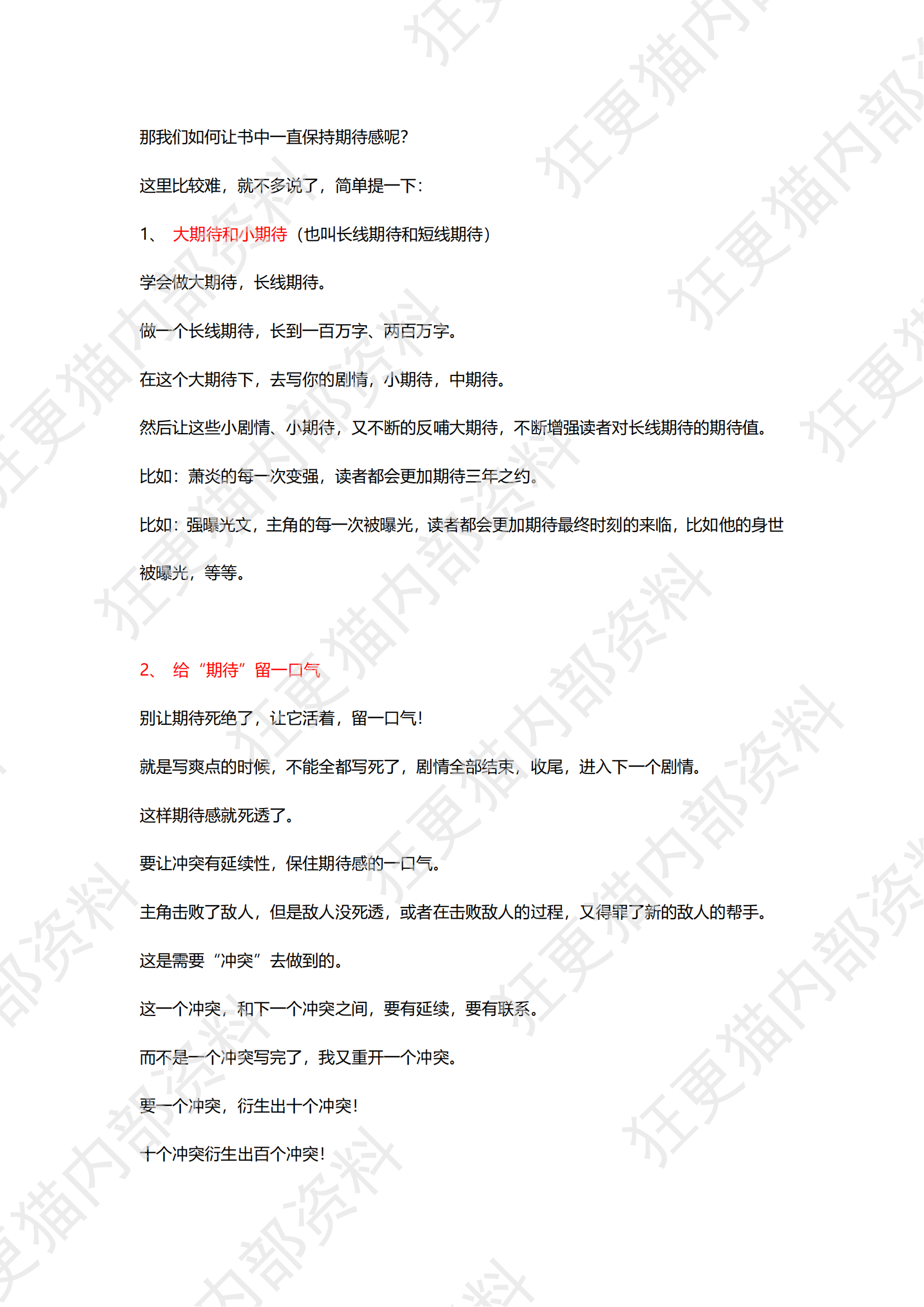 期待感思考汇总_14.png