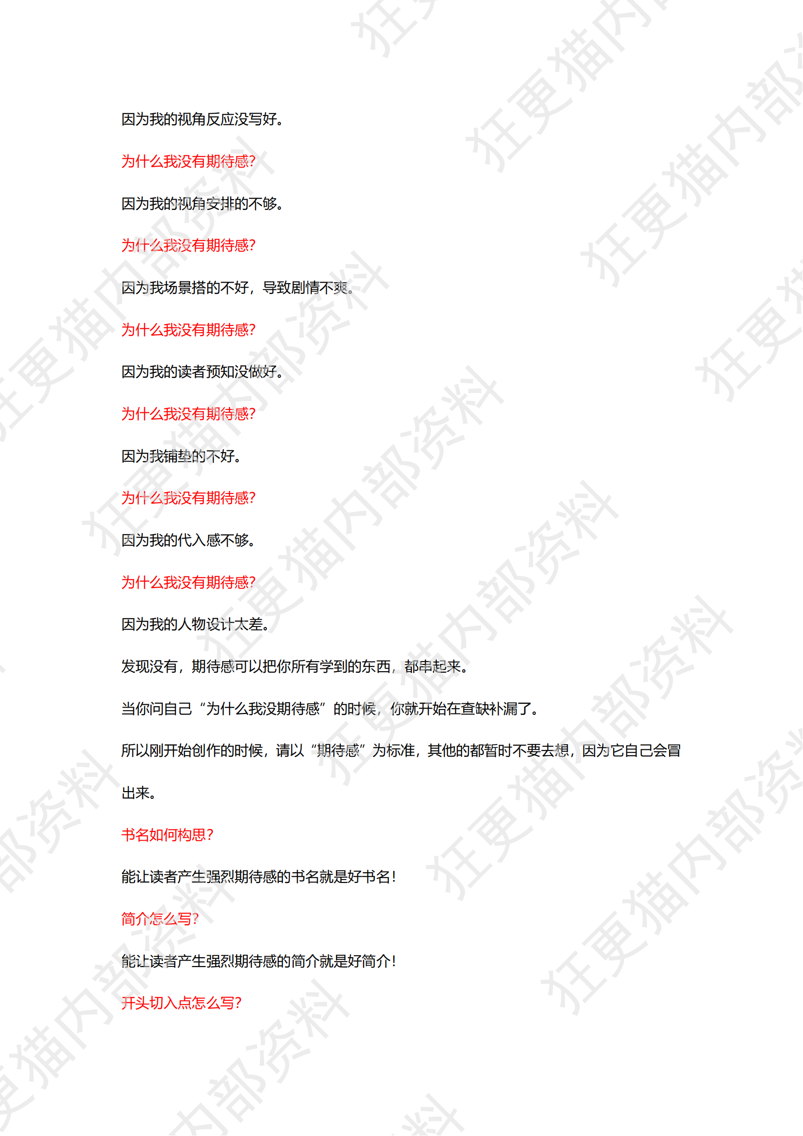期待感思考汇总_09.png