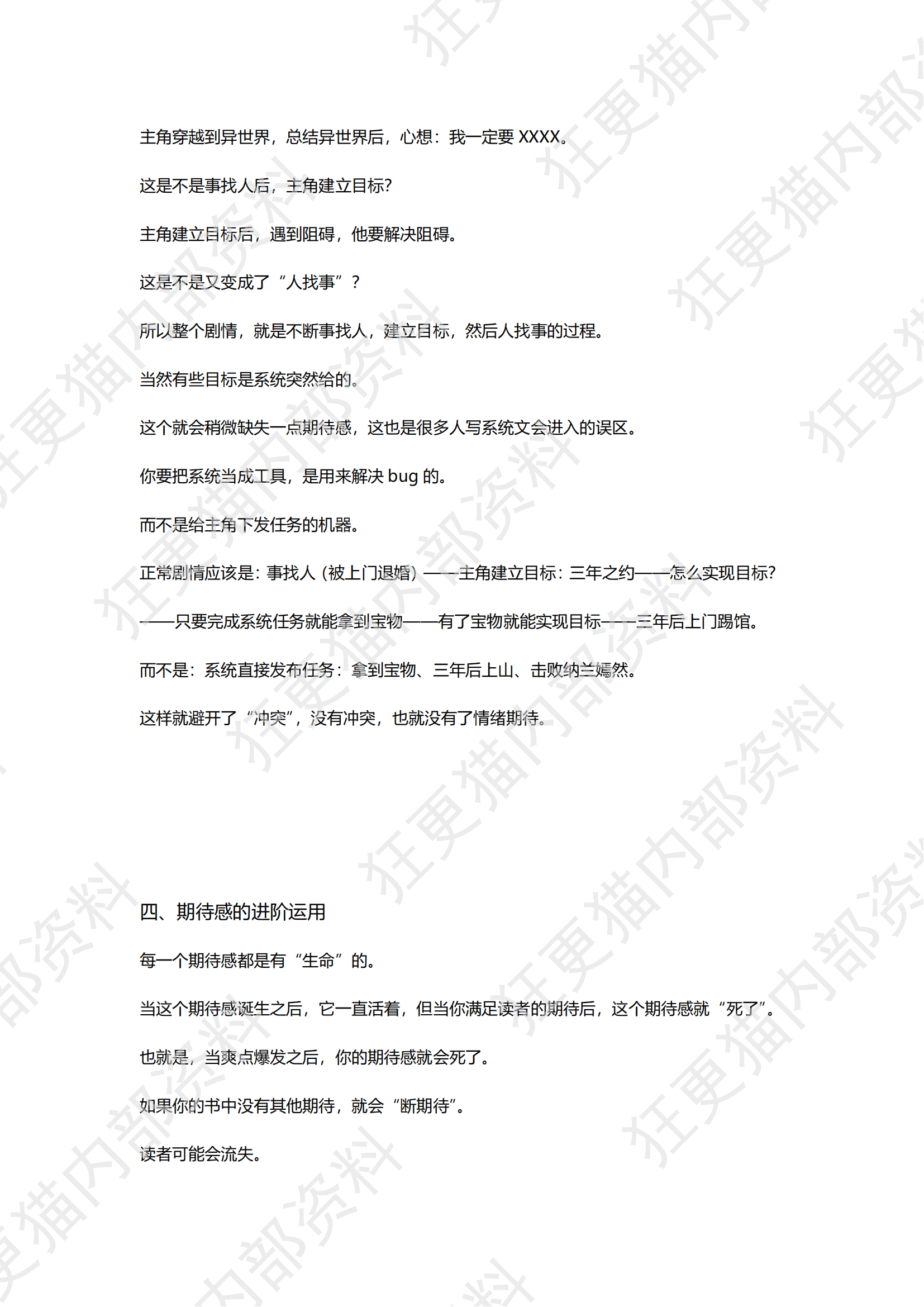 期待感思考汇总_13.png
