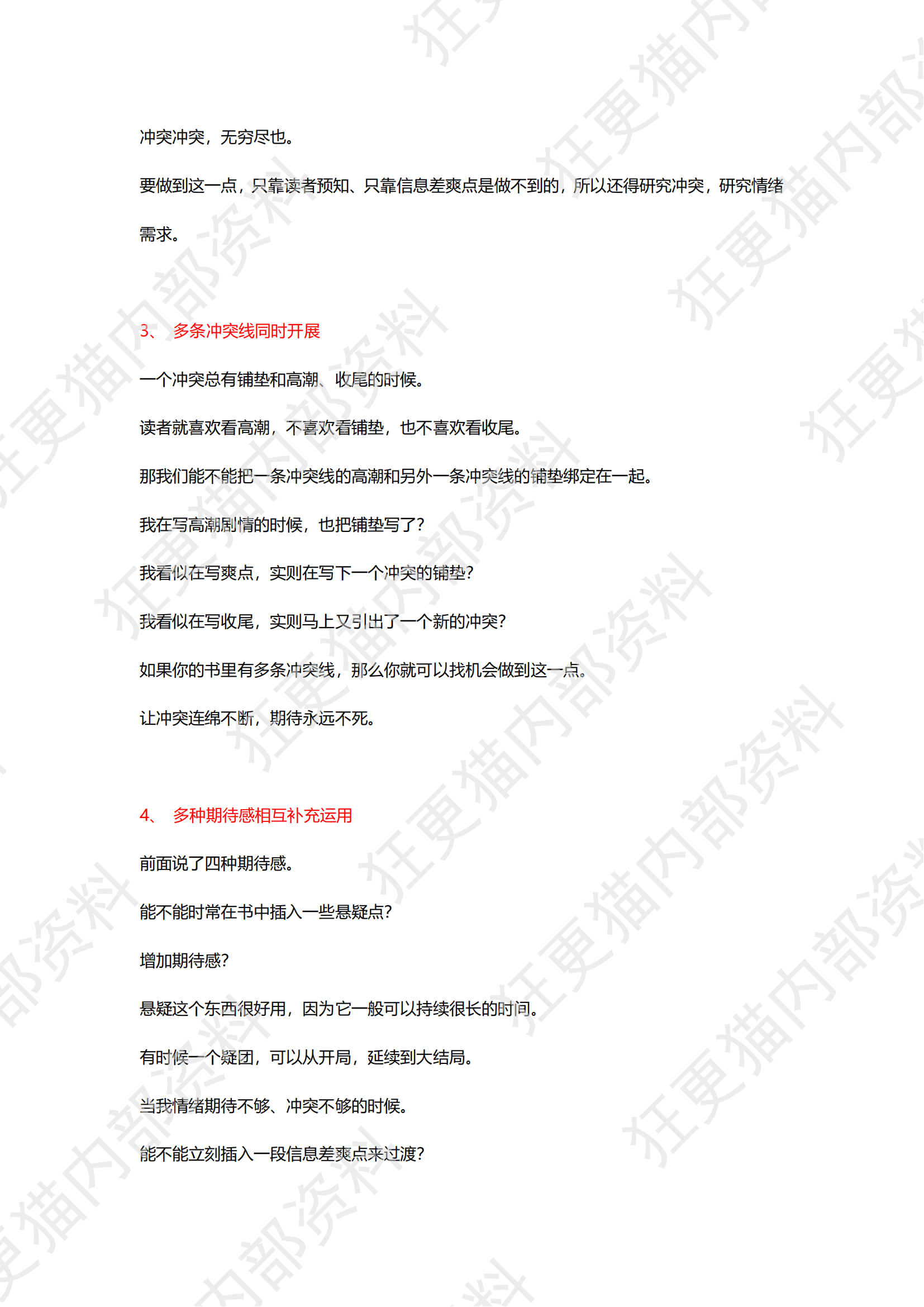 期待感思考汇总_15.png