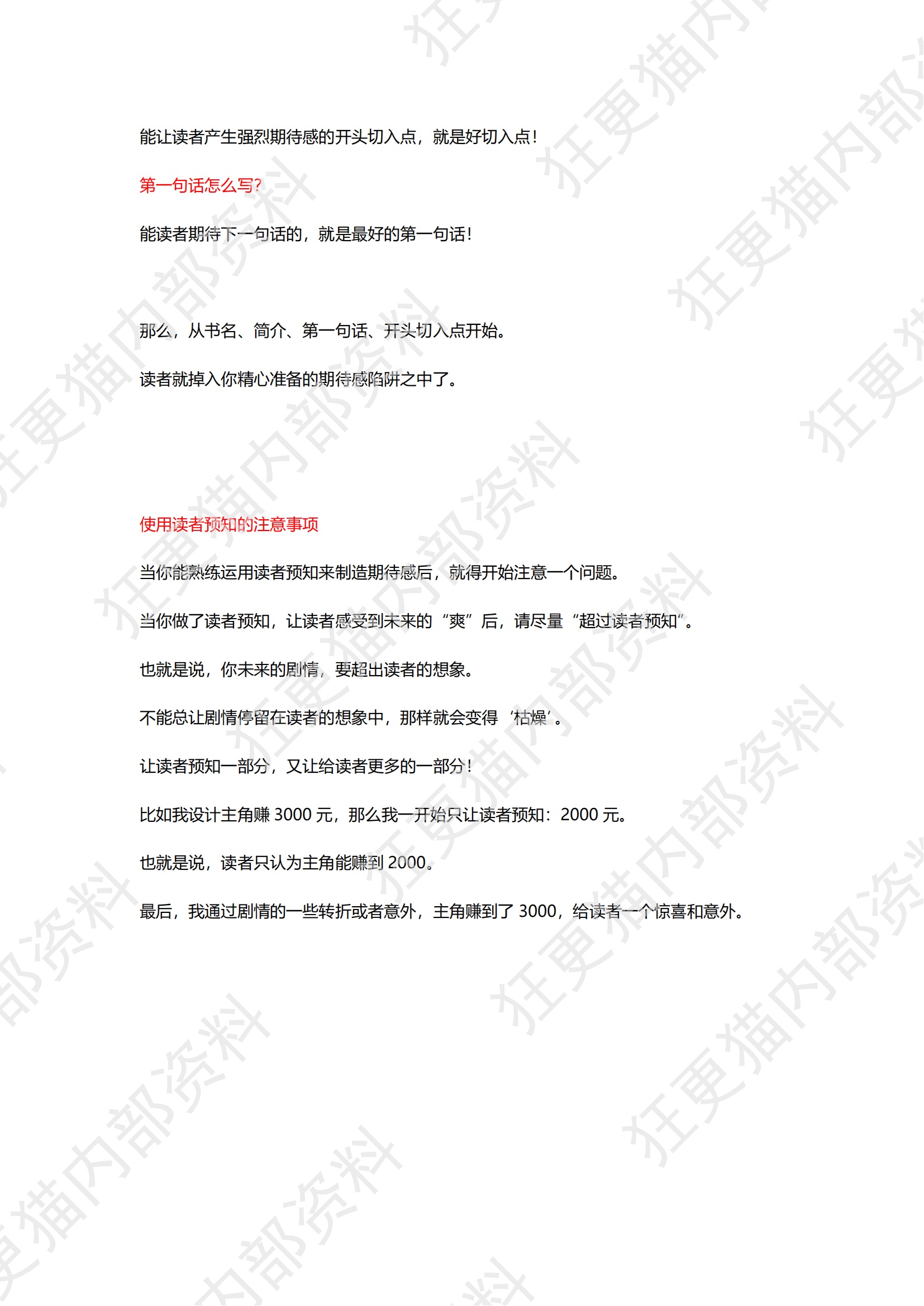 期待感思考汇总_10.png