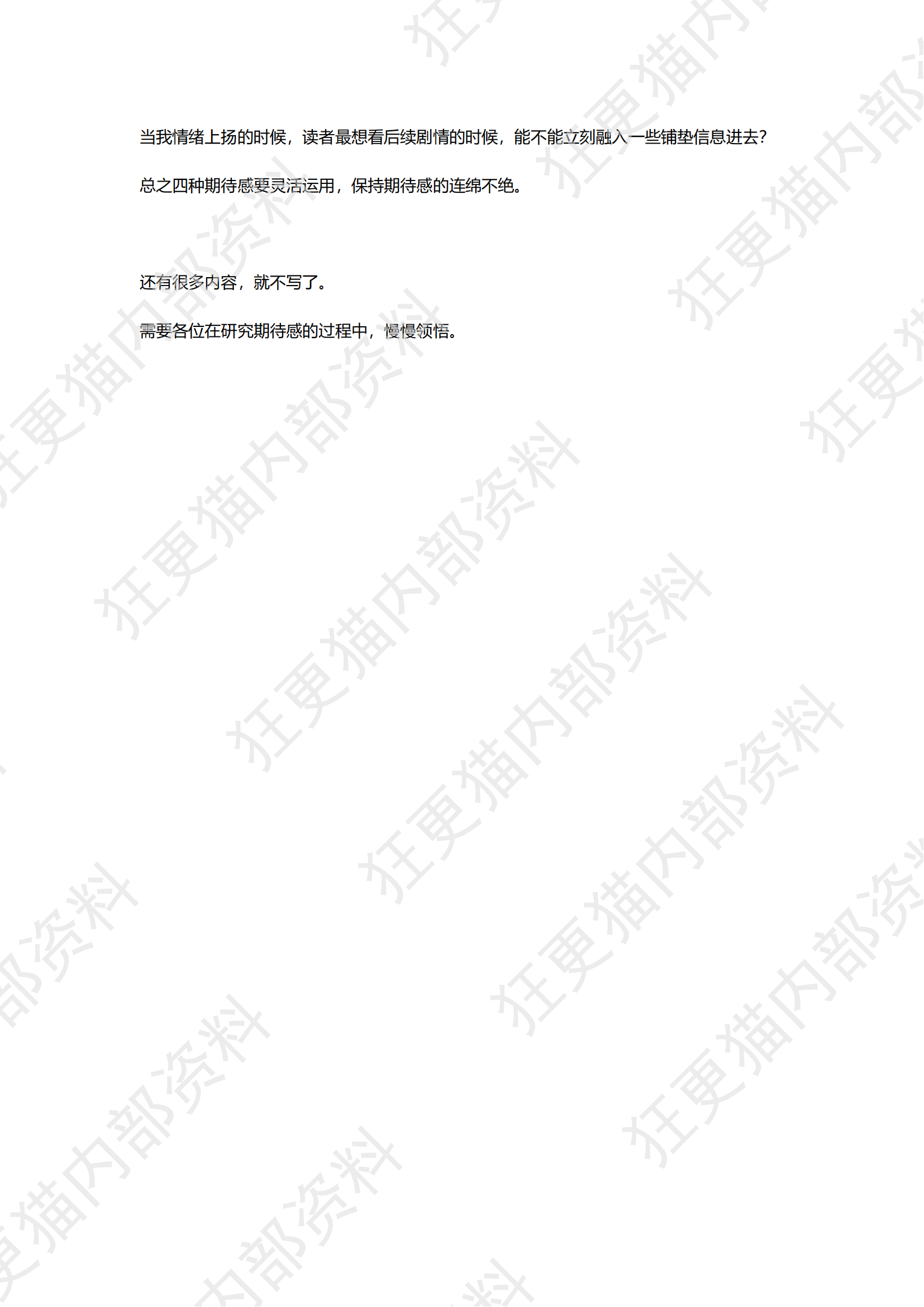 期待感思考汇总_16.png