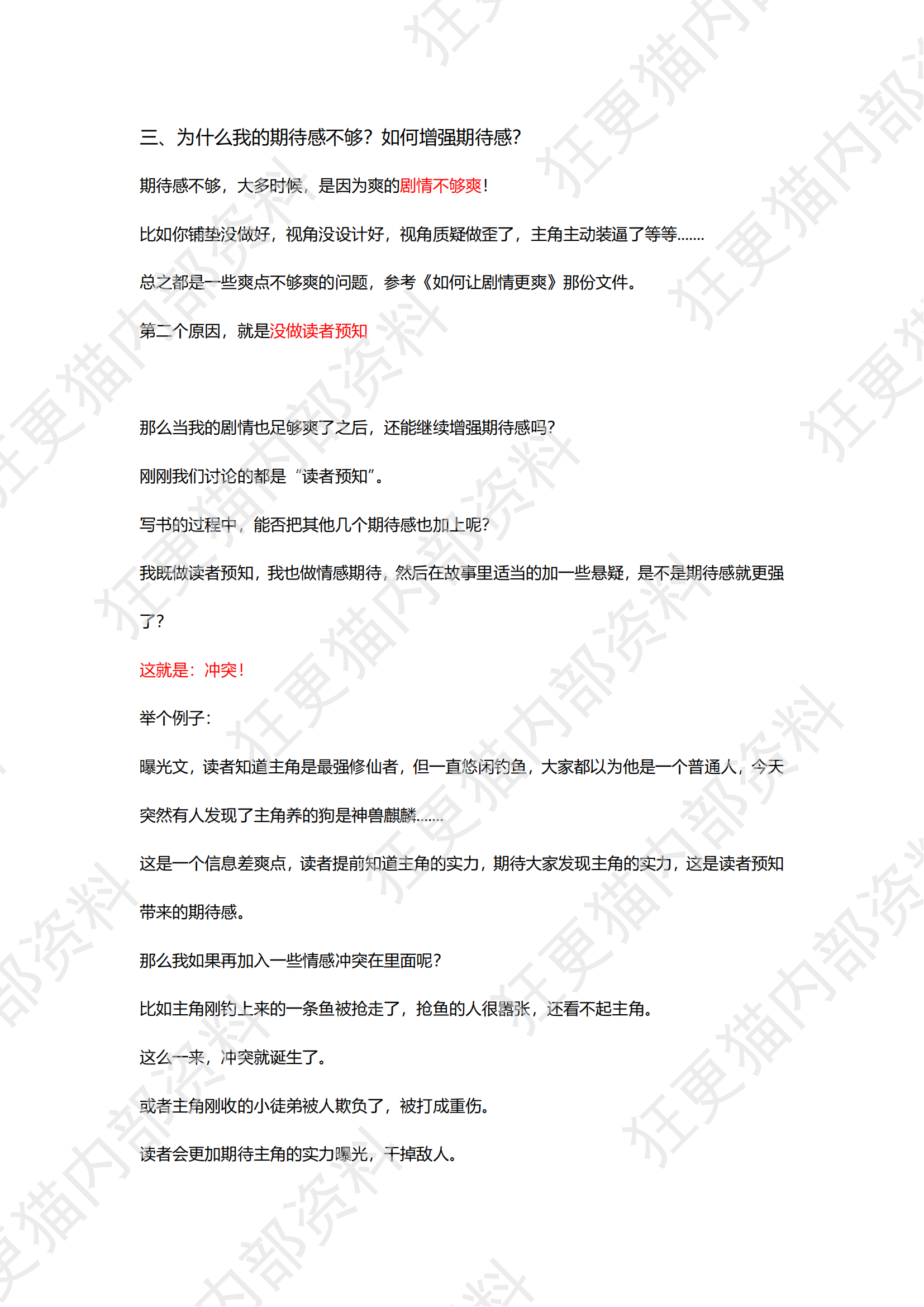 期待感思考汇总_11.png