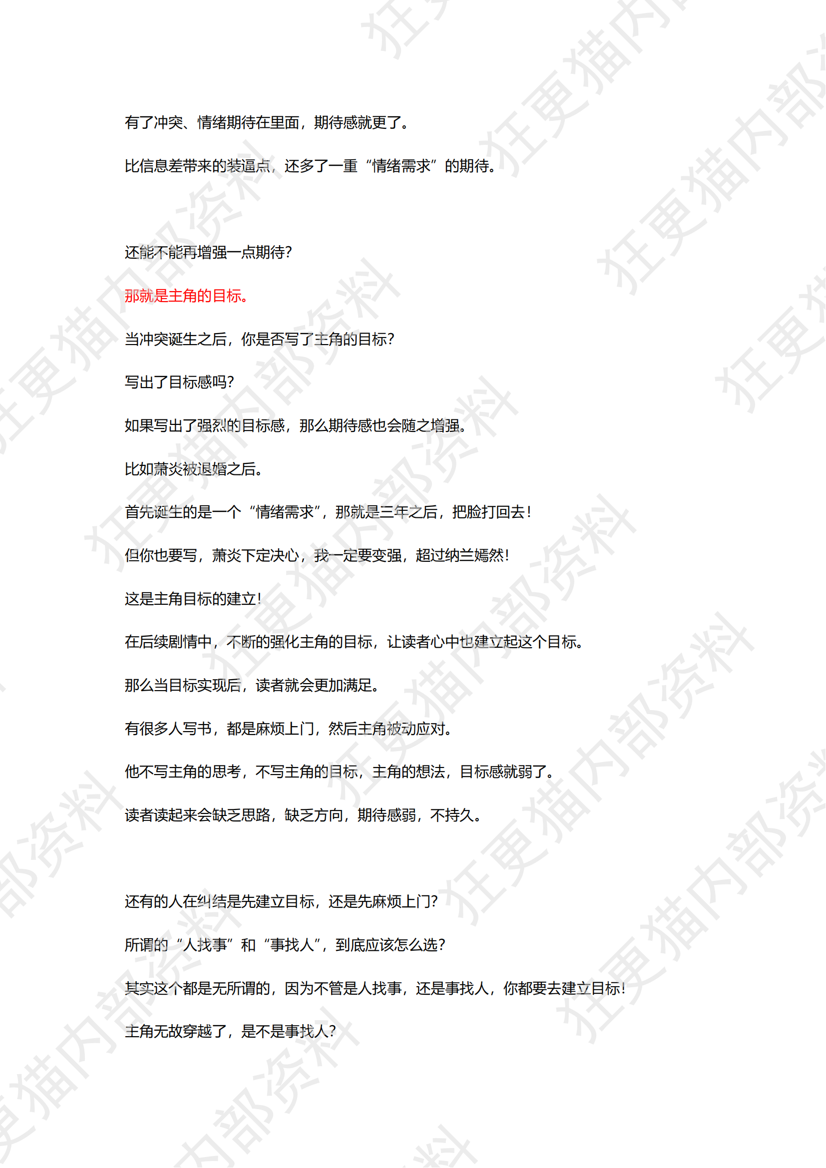 期待感思考汇总_12.png