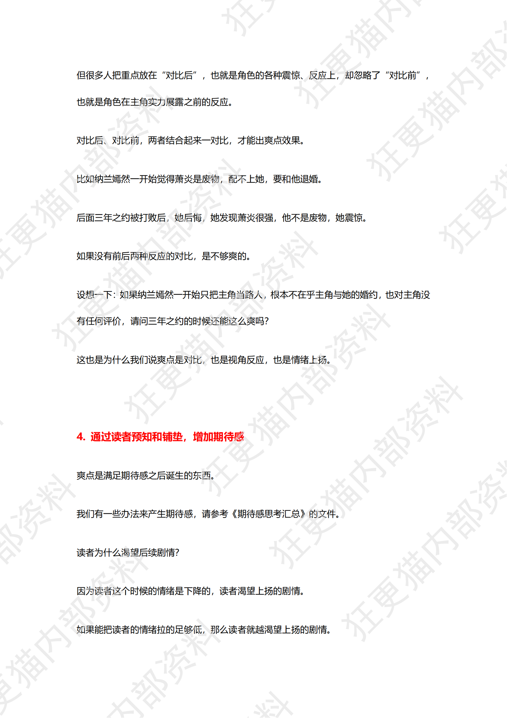 如何让你的剧情更爽？_02.png
