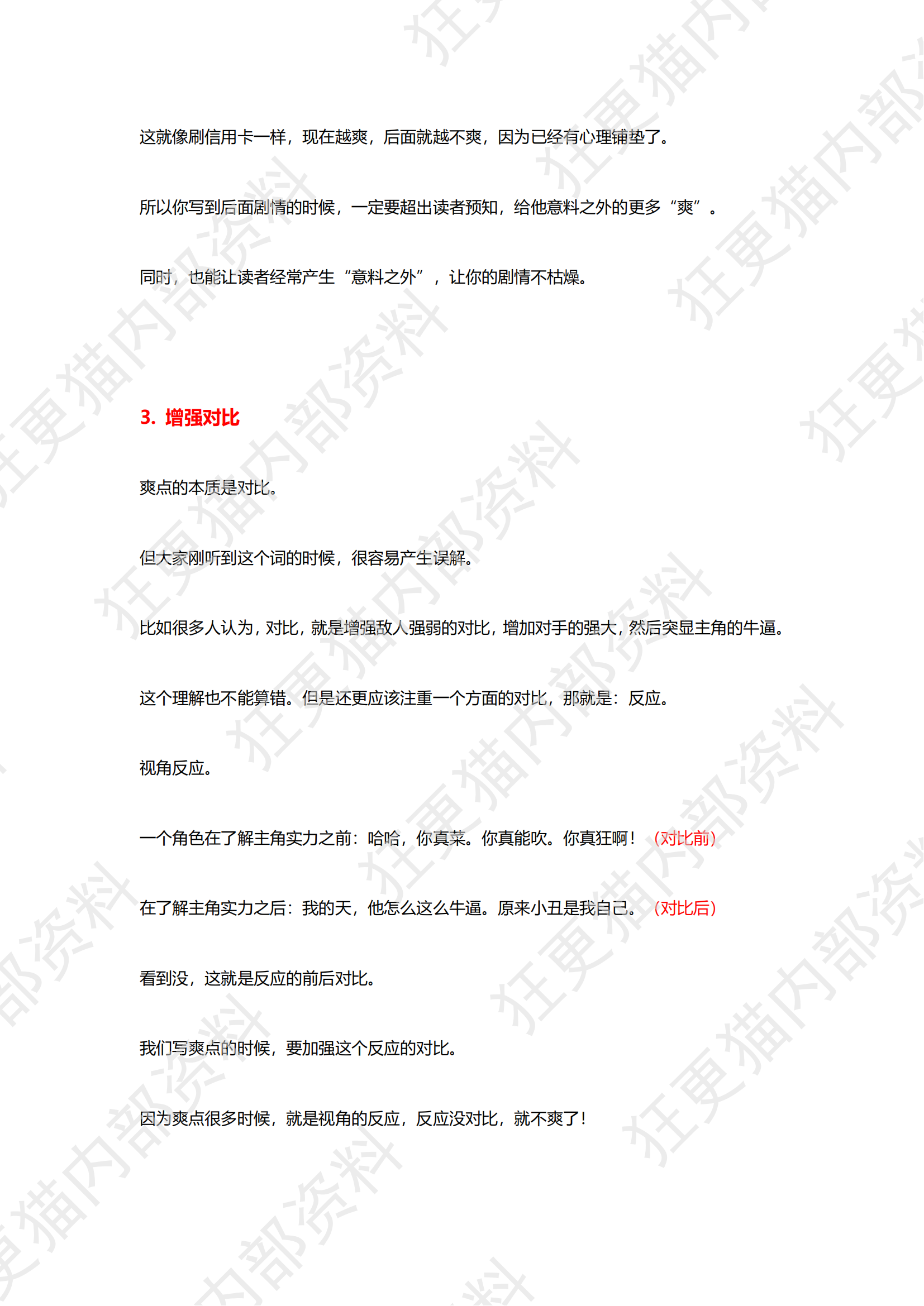 如何让你的剧情更爽？_01.png