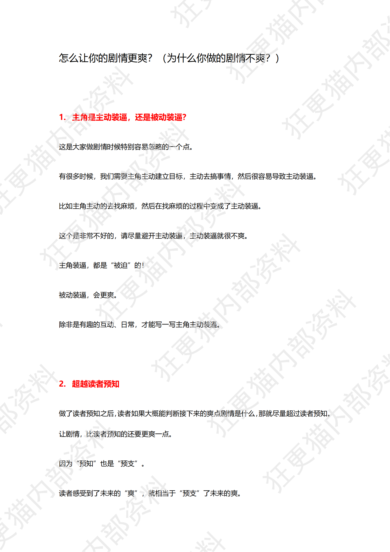 如何让你的剧情更爽？_00.png