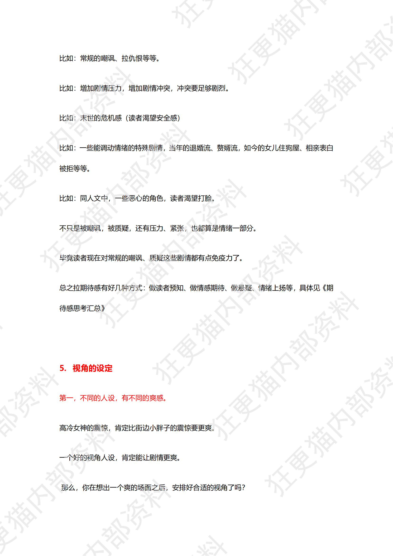 如何让你的剧情更爽？_03.png
