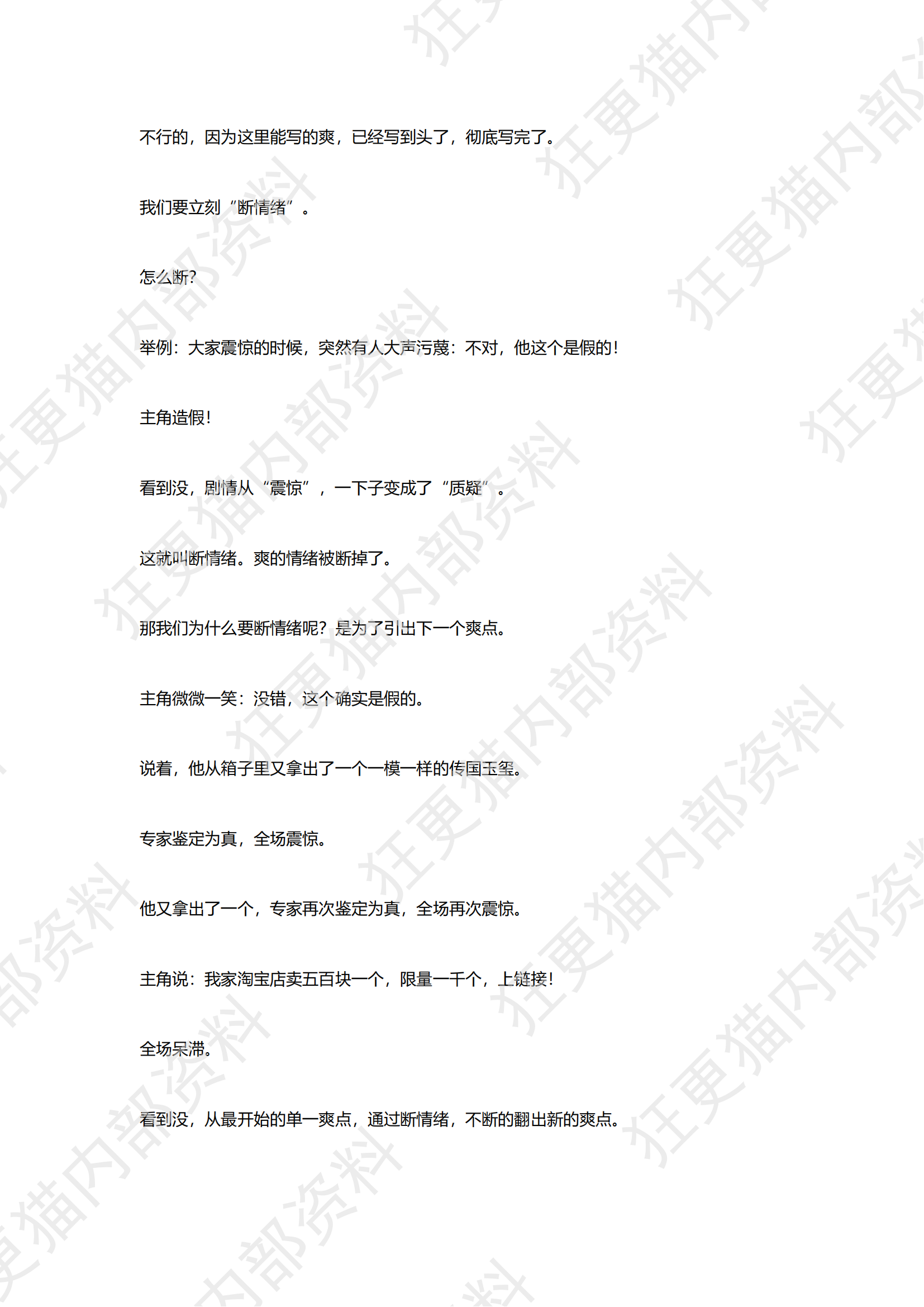 如何让你的剧情更爽？_10.png