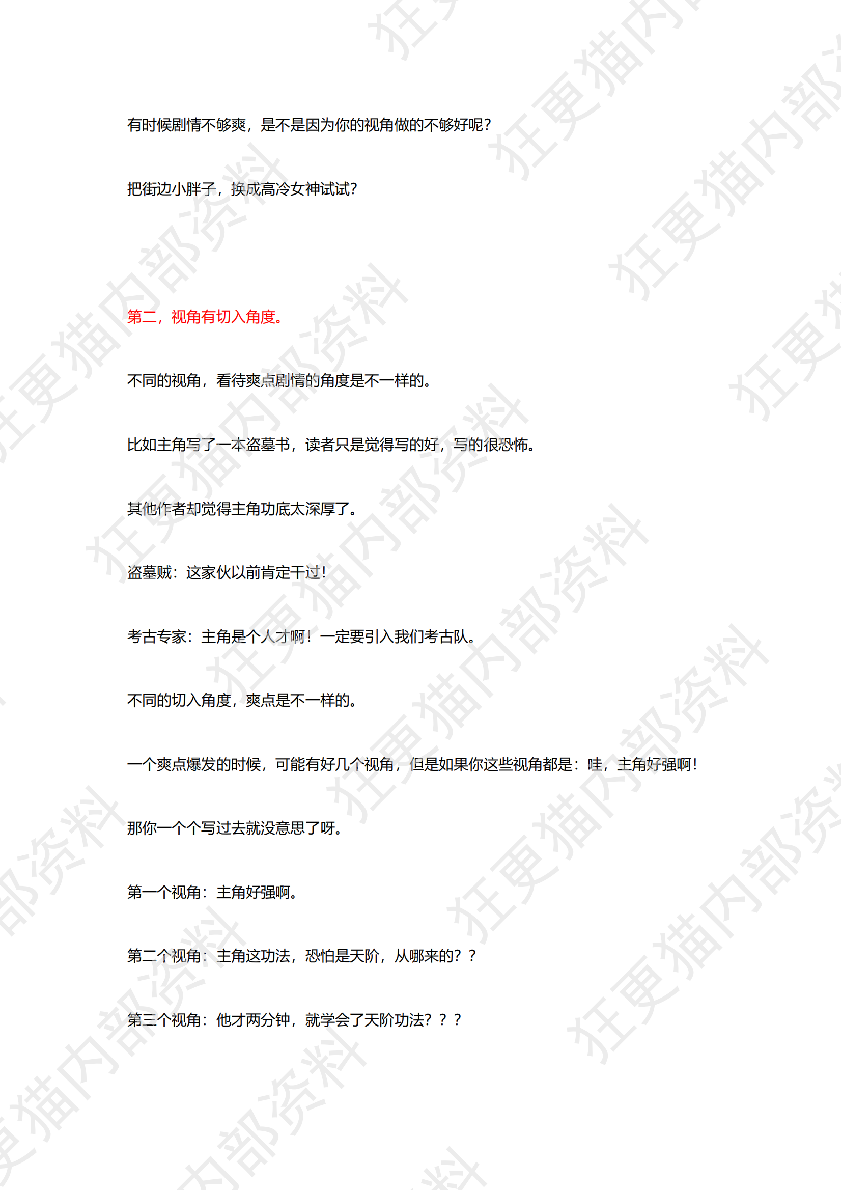 如何让你的剧情更爽？_04.png