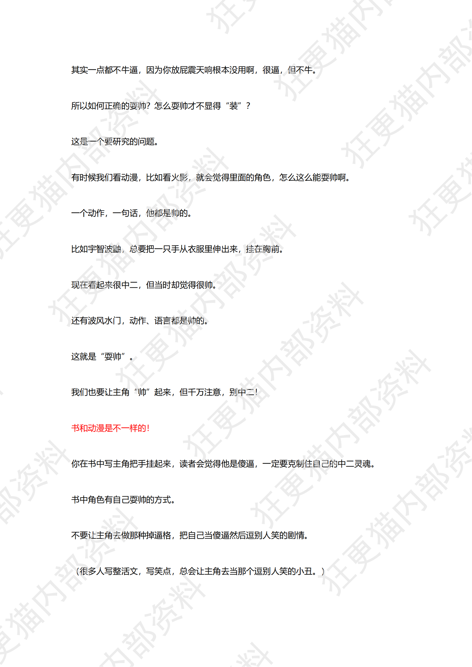 如何让你的剧情更爽？_06.png
