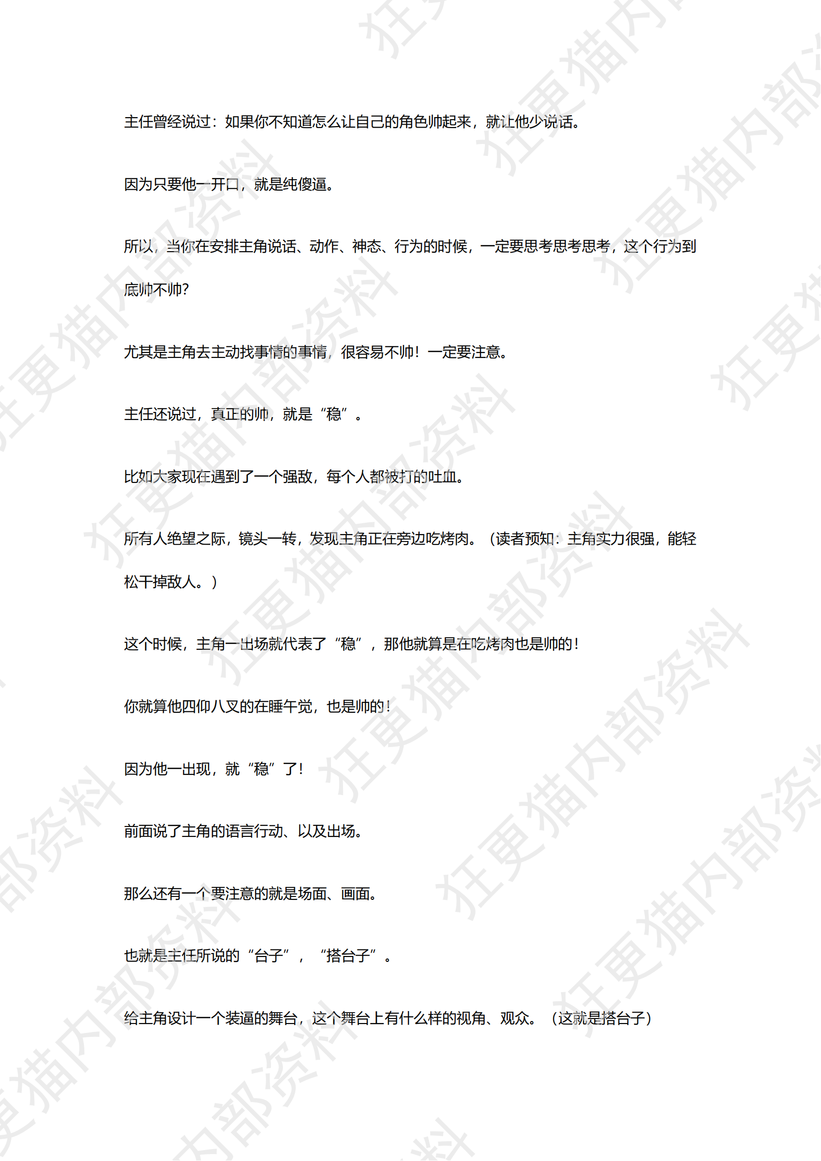 如何让你的剧情更爽？_07.png