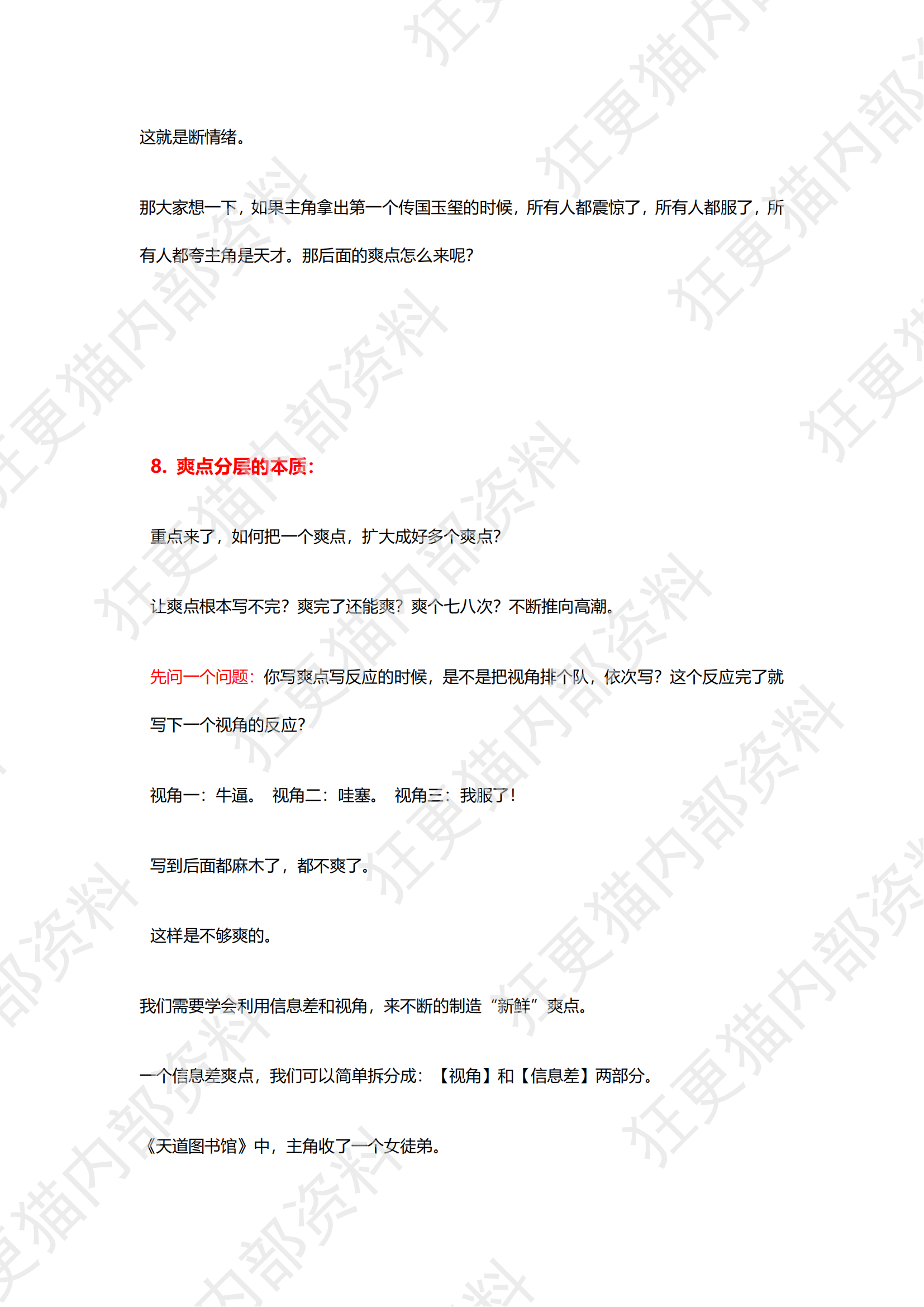 如何让你的剧情更爽？_11.png