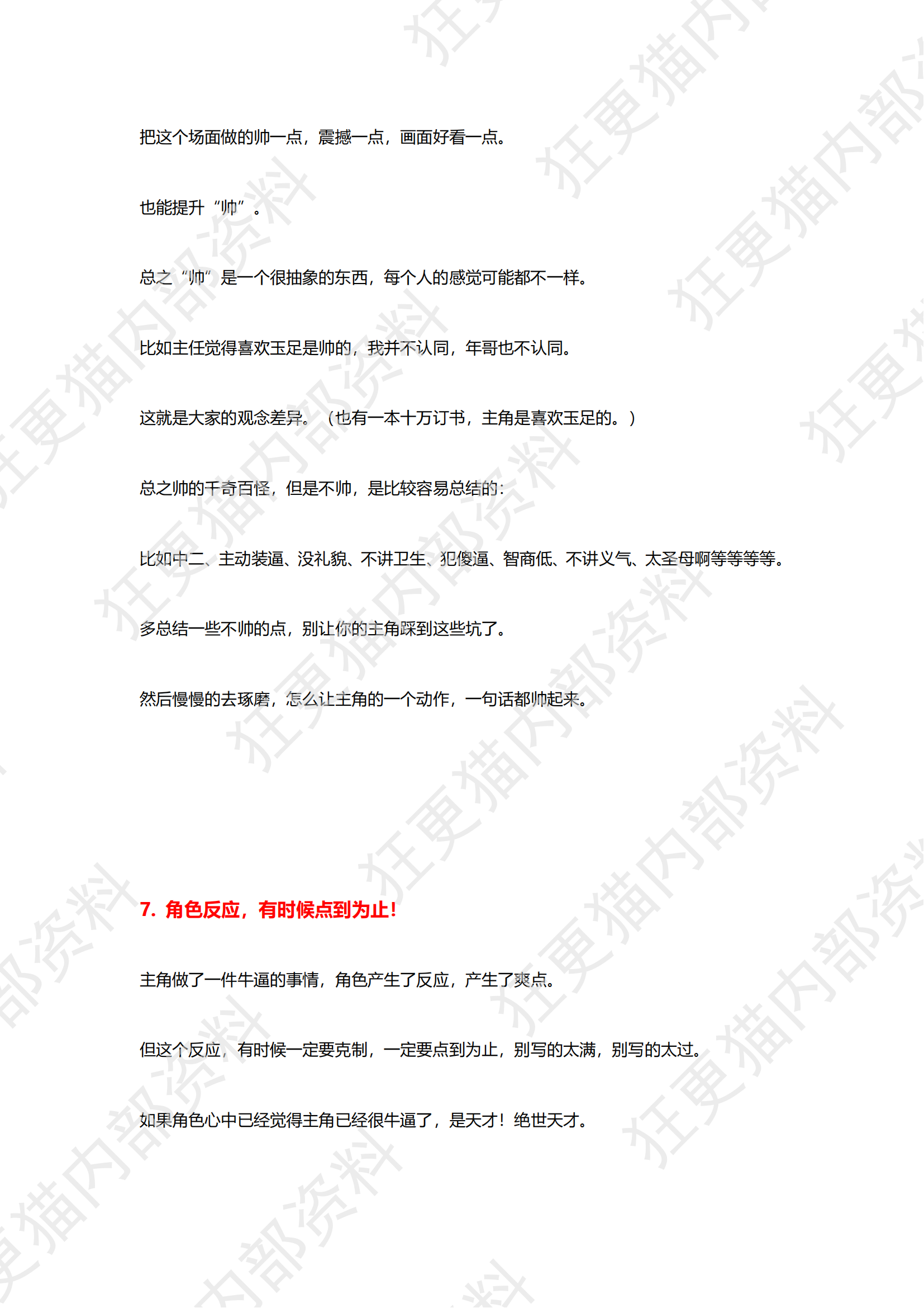 如何让你的剧情更爽？_08.png