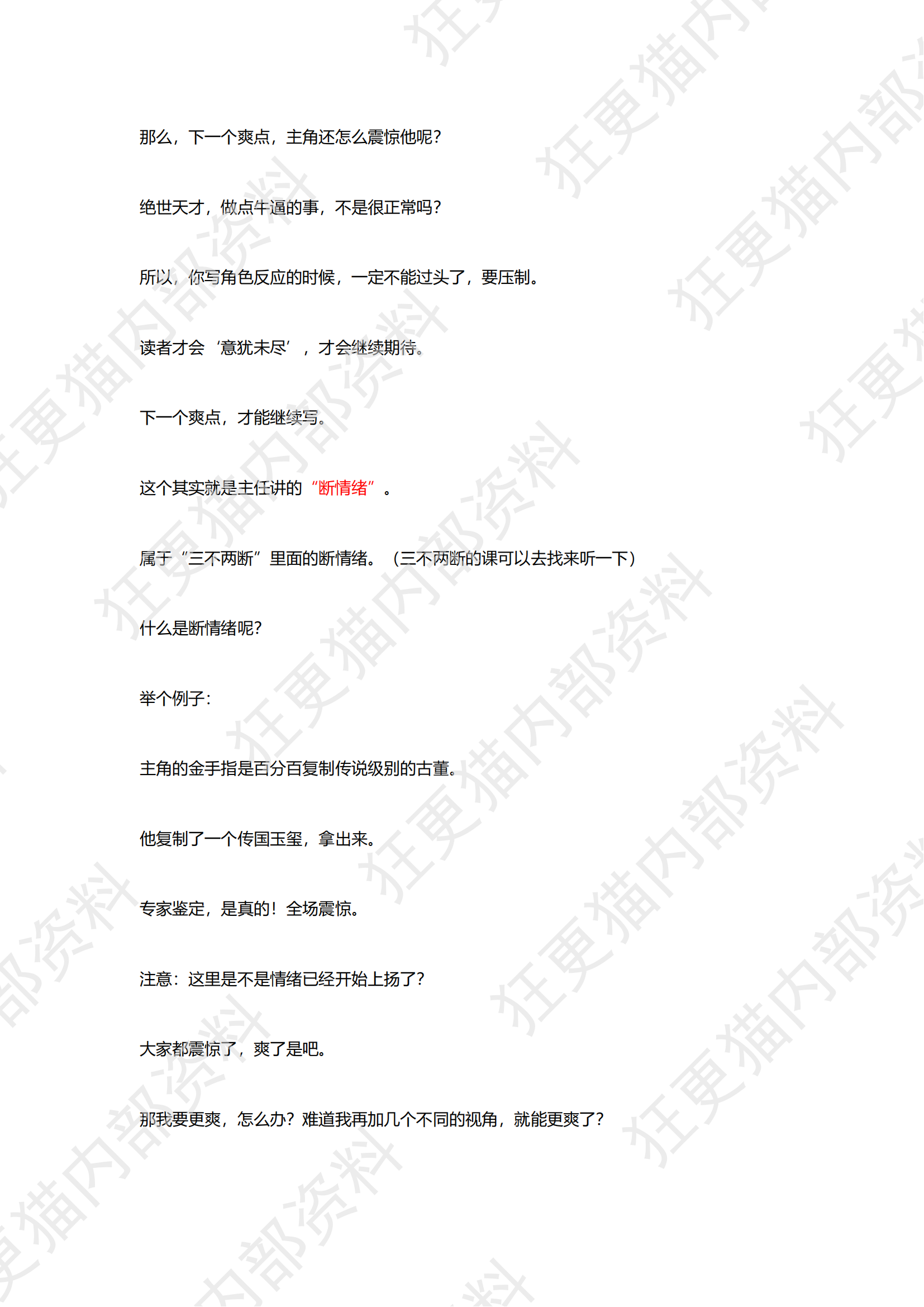 如何让你的剧情更爽？_09.png