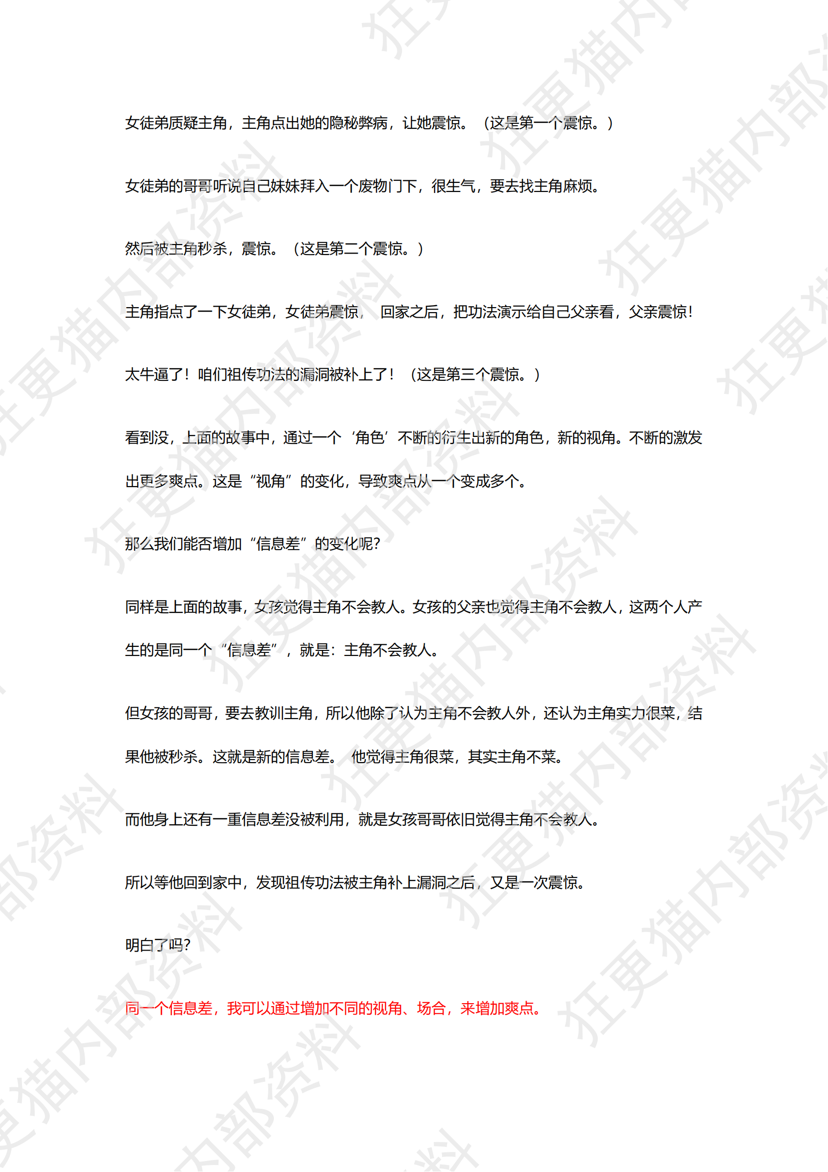 如何让你的剧情更爽？_12.png