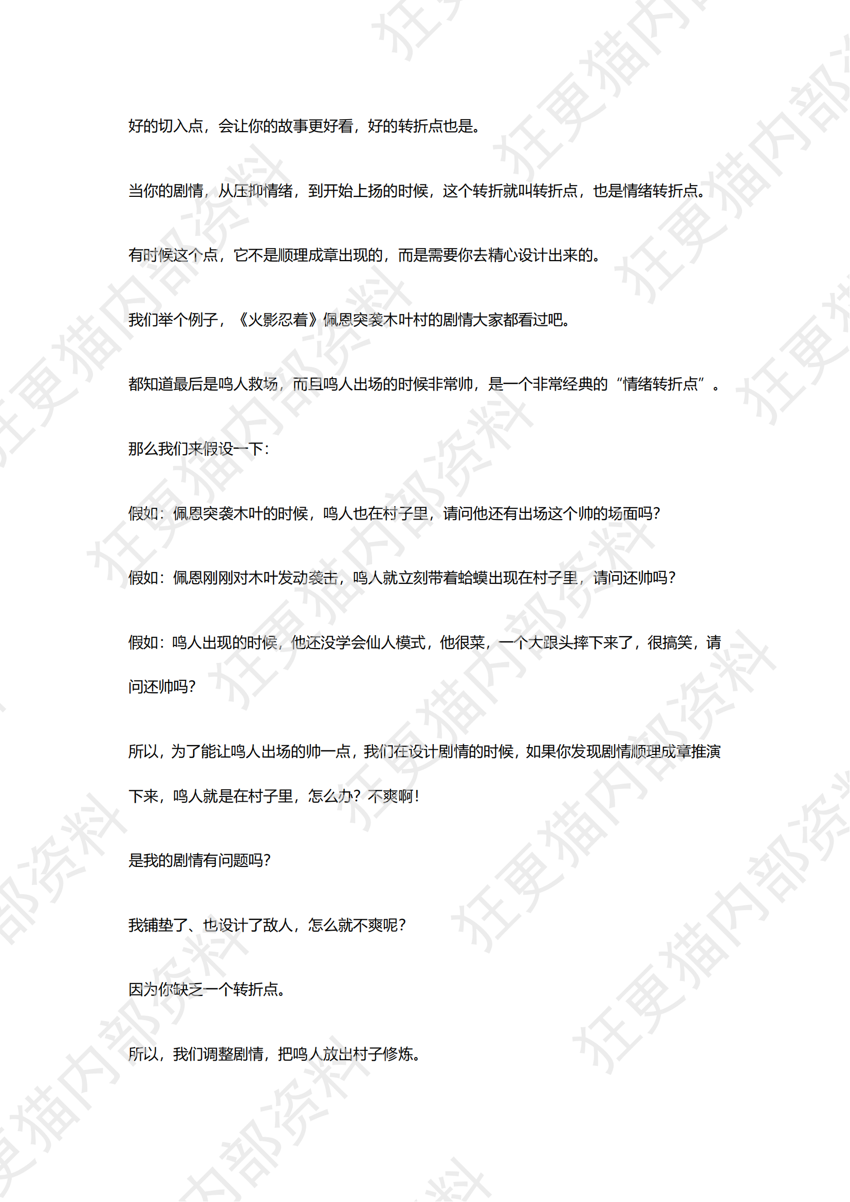 如何让你的剧情更爽？_14.png