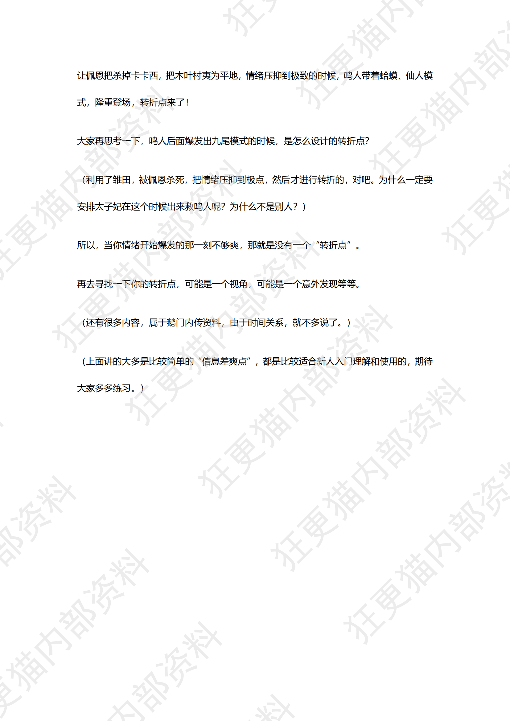 如何让你的剧情更爽？_15.png