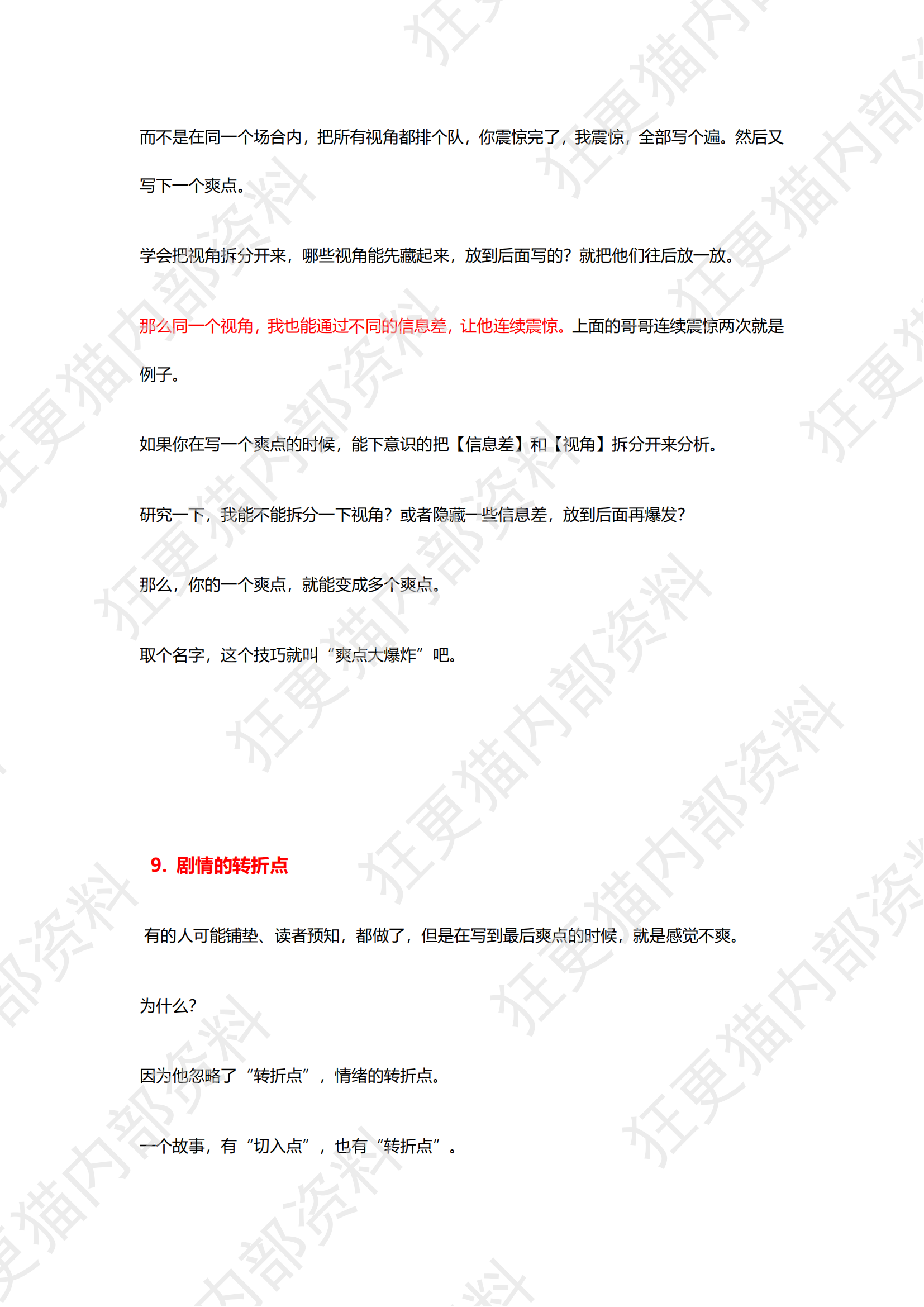 如何让你的剧情更爽？_13.png